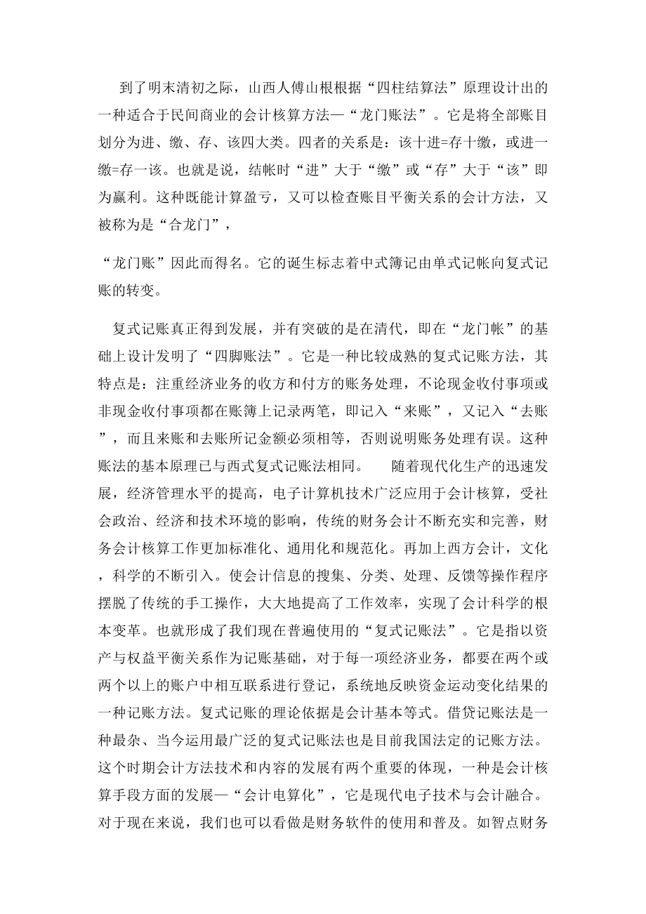 会计记账的发展史.docx_第3页