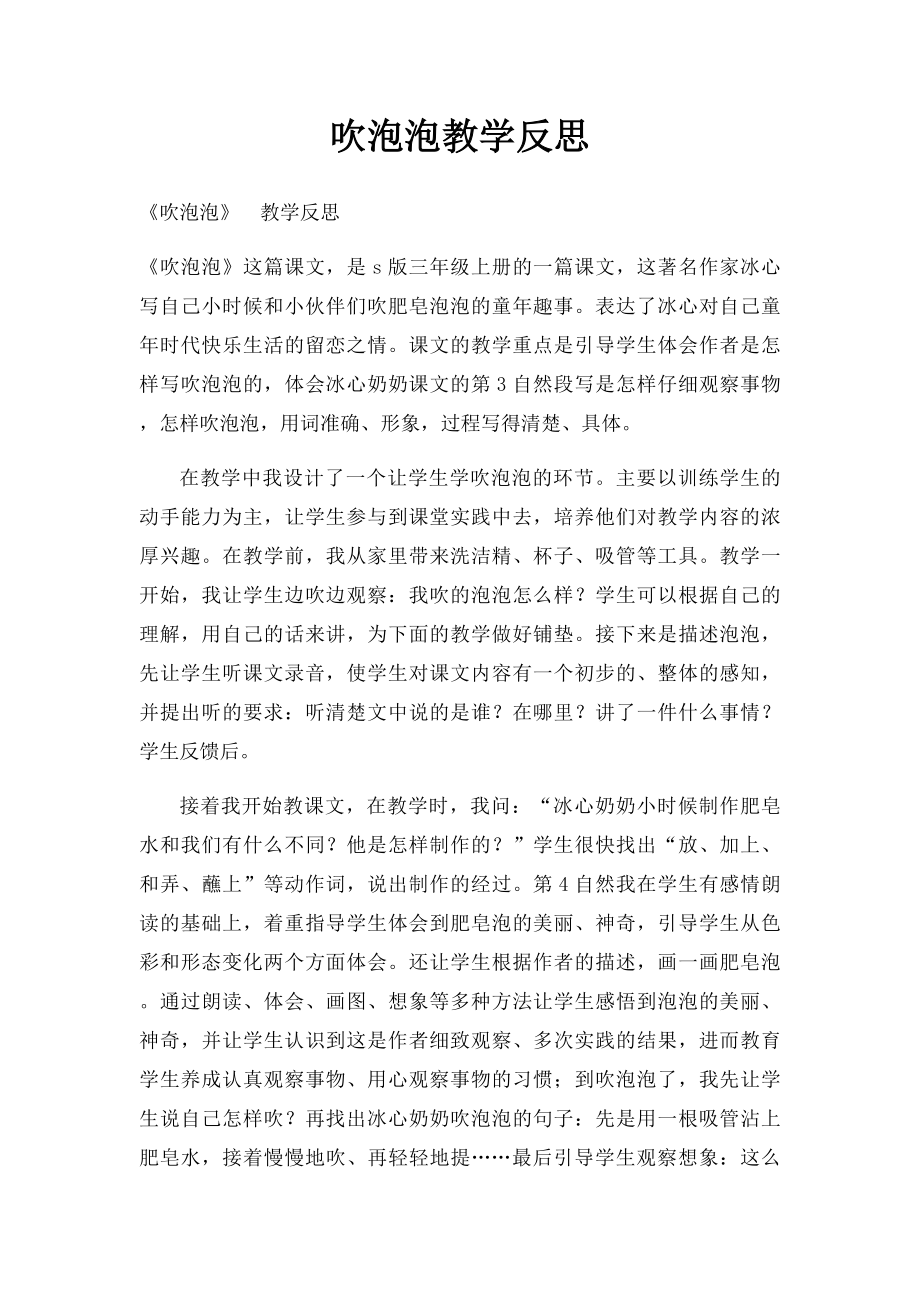 吹泡泡教学反思.docx_第1页