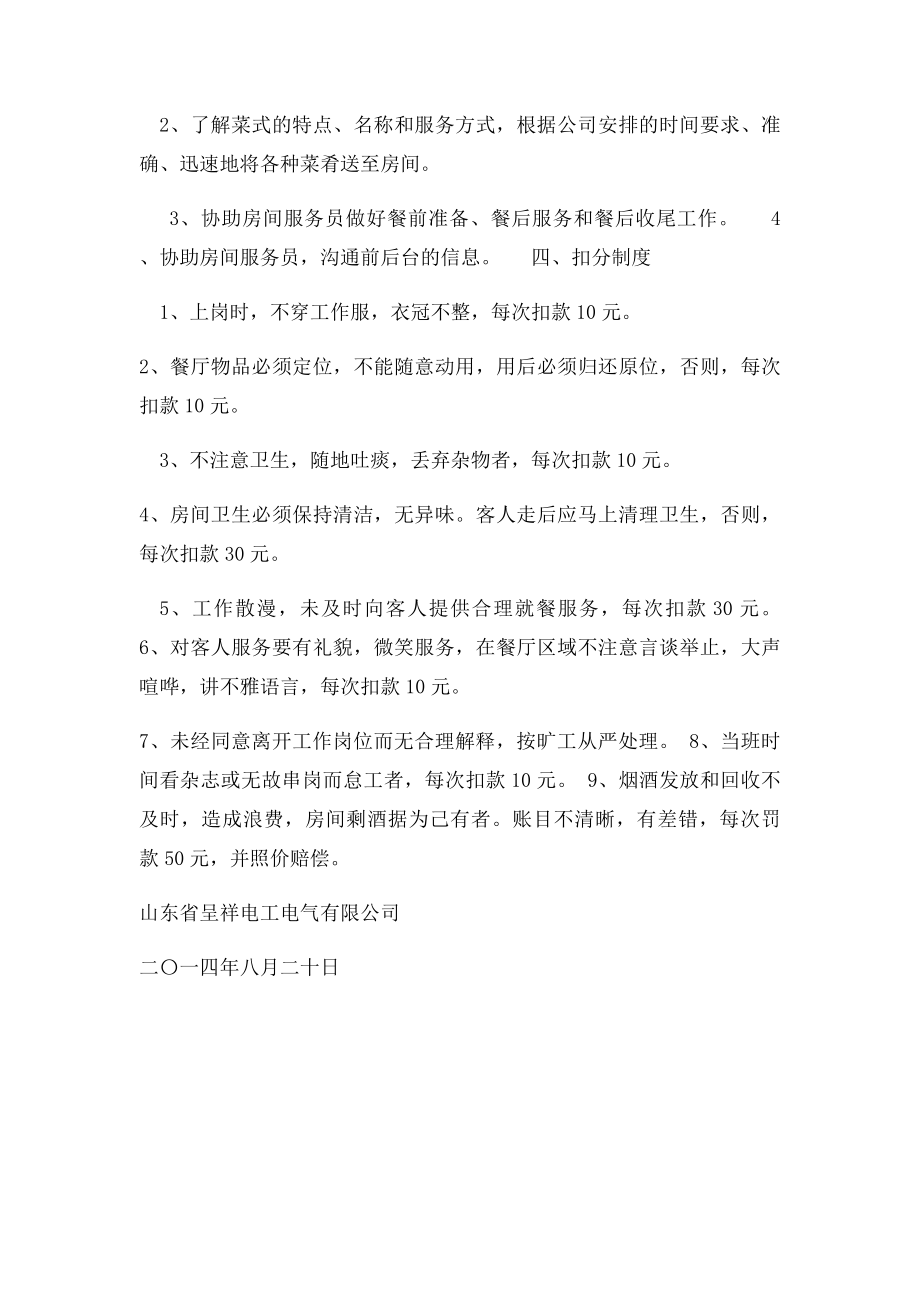 公司小餐厅管理制度.docx_第2页