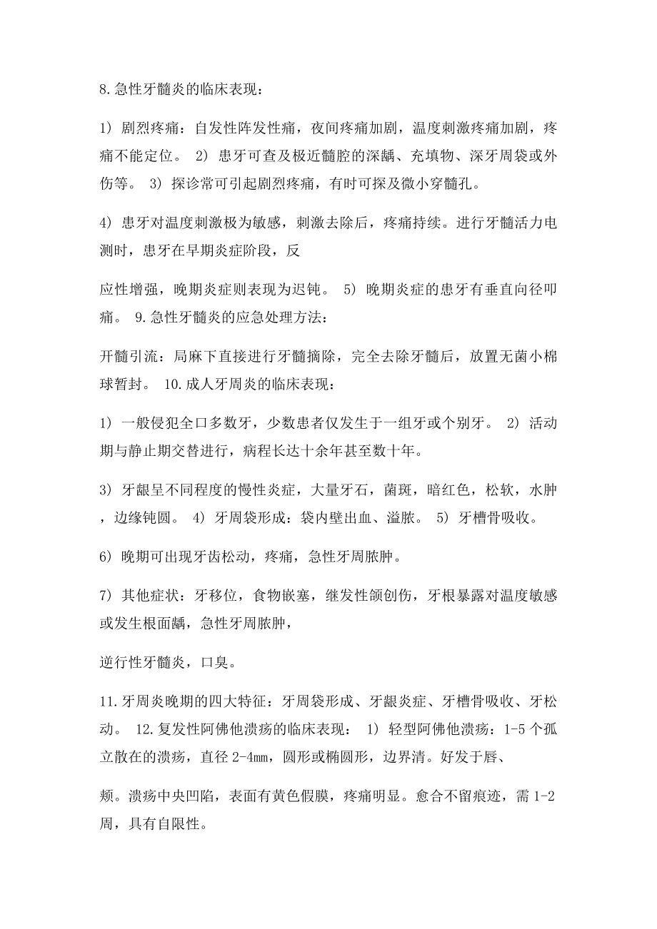 口腔医学考前复习重点.docx_第2页