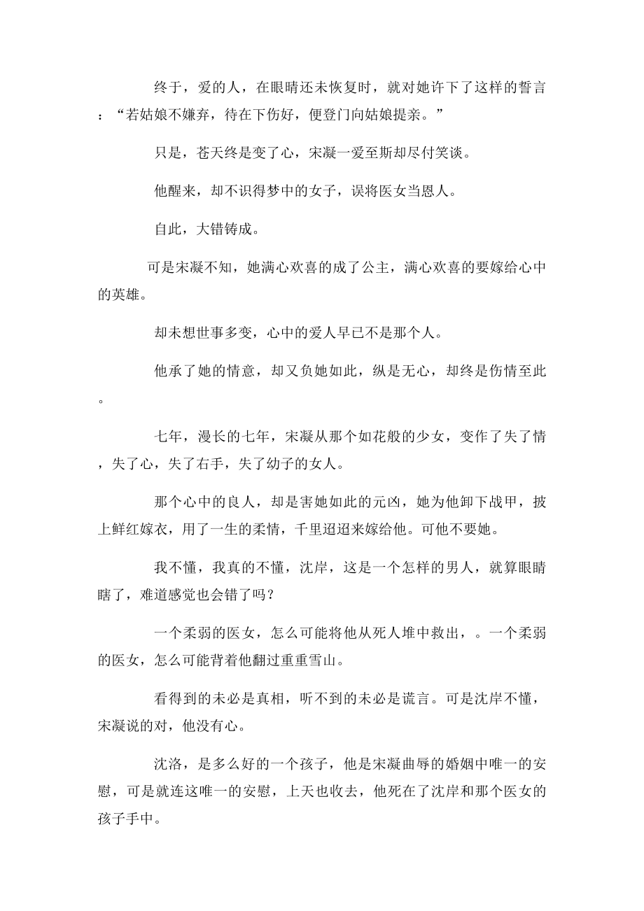 华胥引长评.docx_第2页