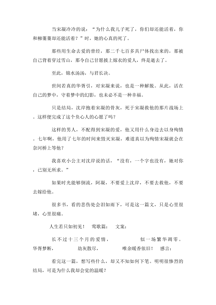 华胥引长评.docx_第3页