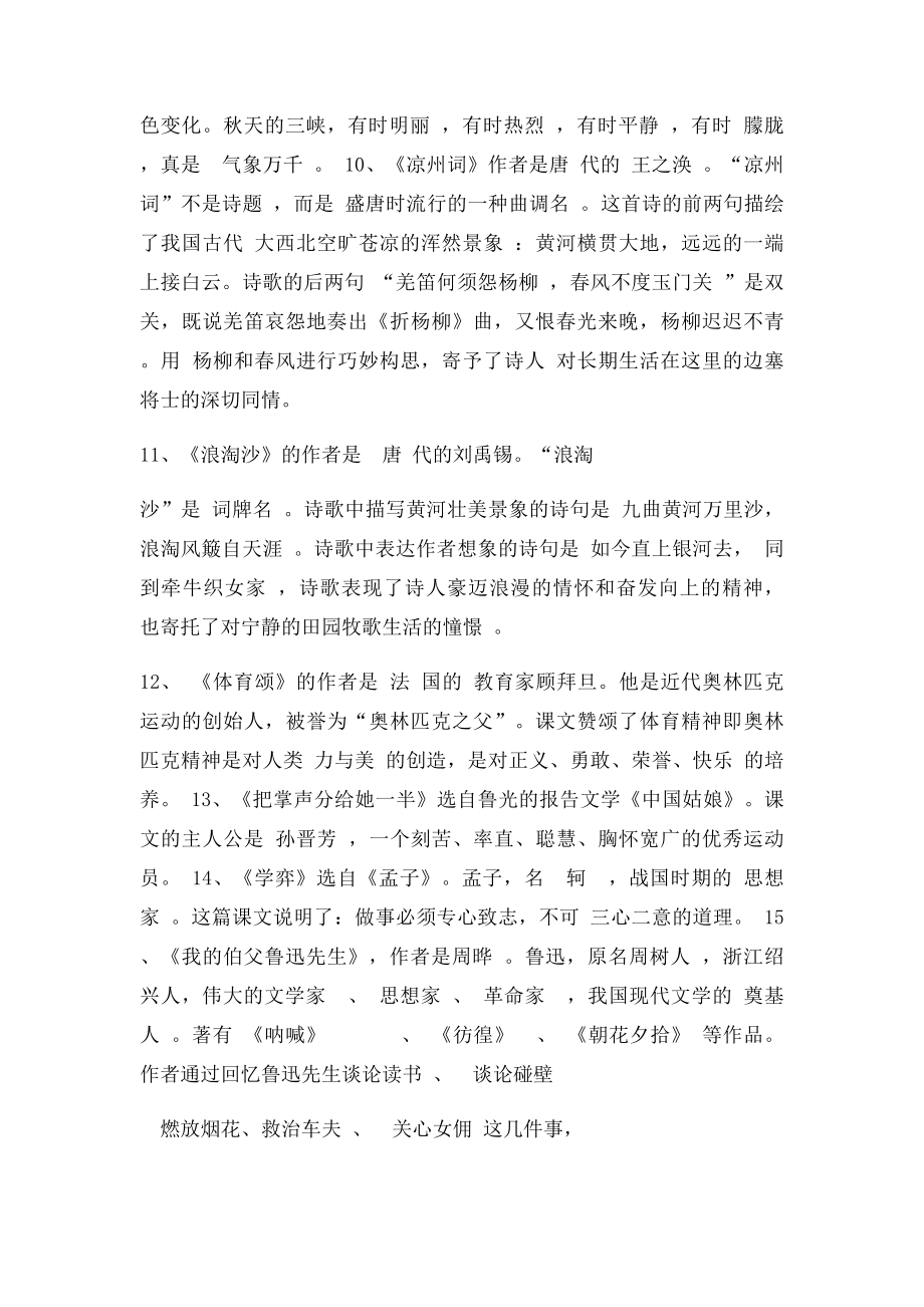 六年级上册文学常识复习题答案.docx_第2页