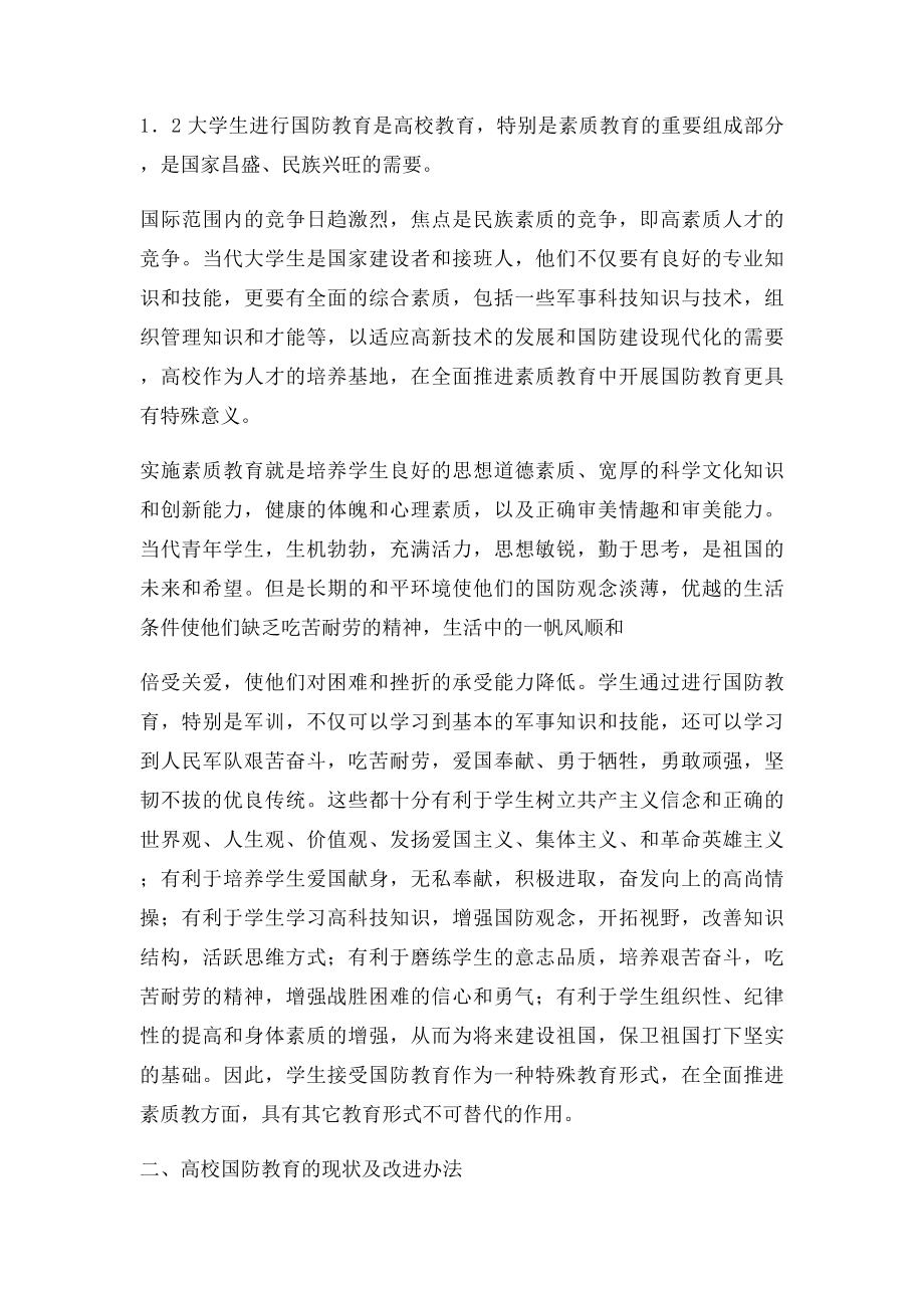 大学生在国防建设上的作用.docx_第2页