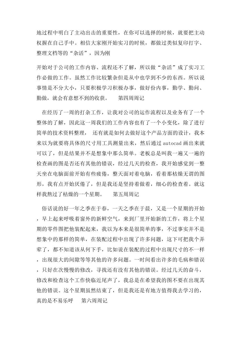 大学生毕业实习周记20篇(1).docx_第2页