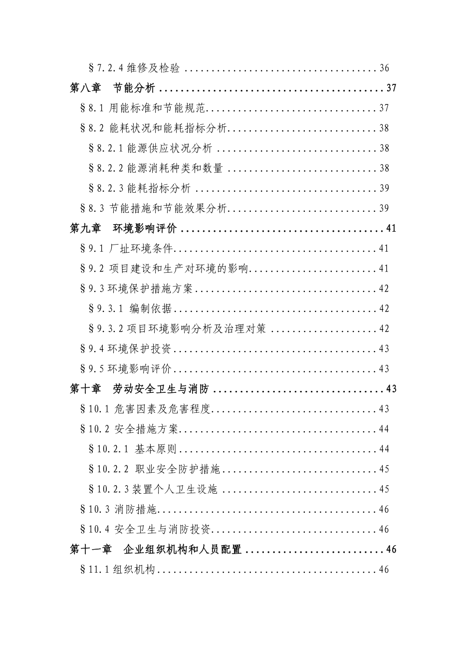 产2.4亿只大功率LED半导体绿色照明系列产品技术改造项目可行性研究报告－优秀甲级资质可研报告.doc_第3页