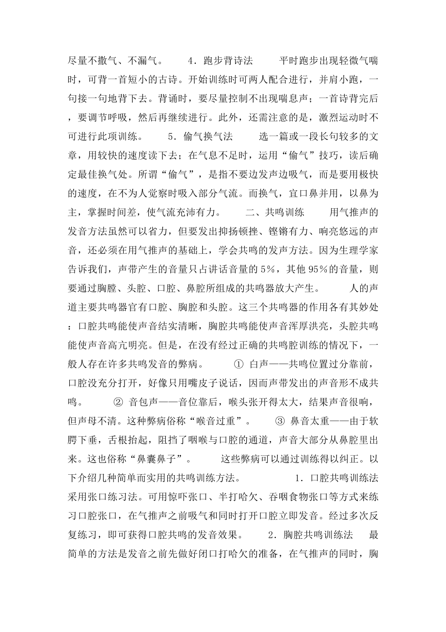 发音的技巧.docx_第2页