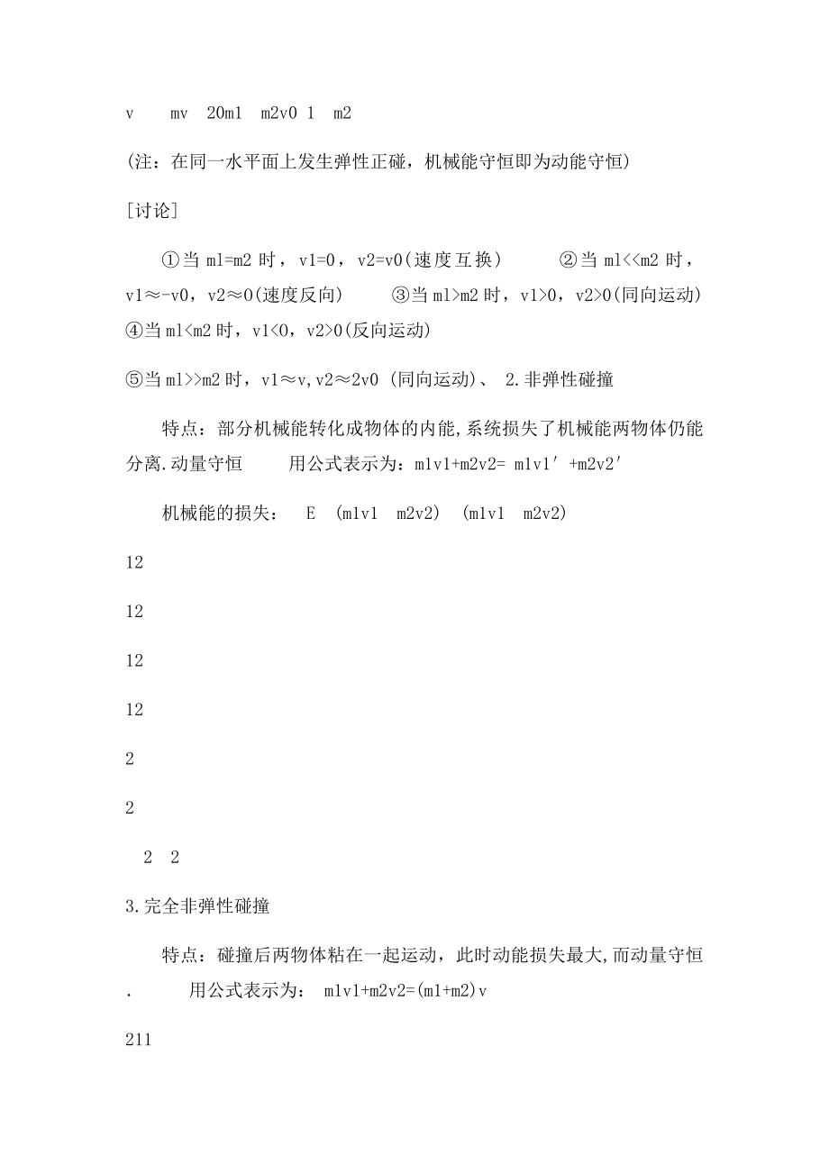 动量及动量守恒定律习题大全.docx_第2页