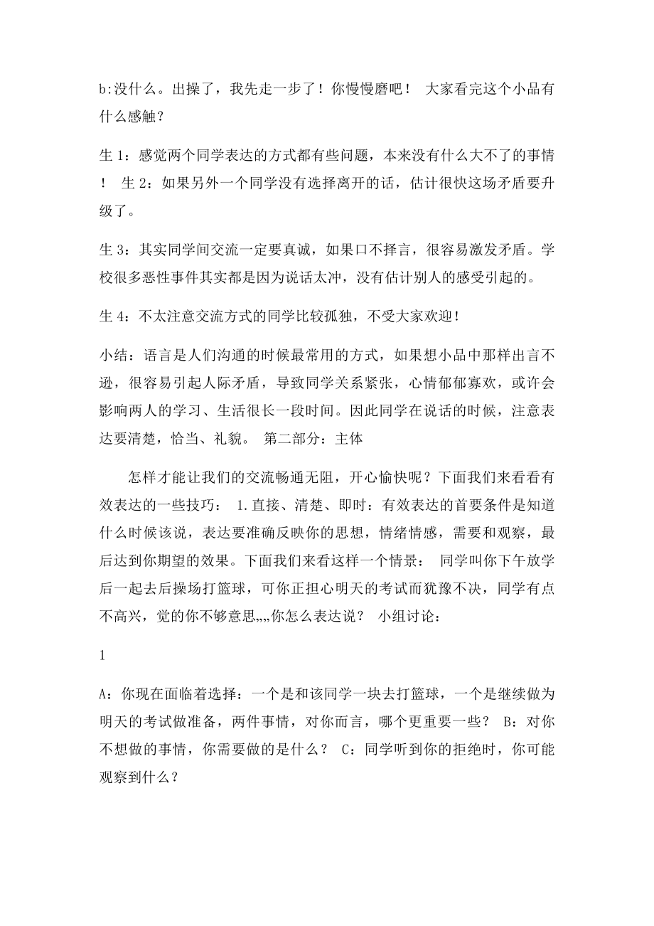 处理同学关系构建和谐班级.docx_第2页