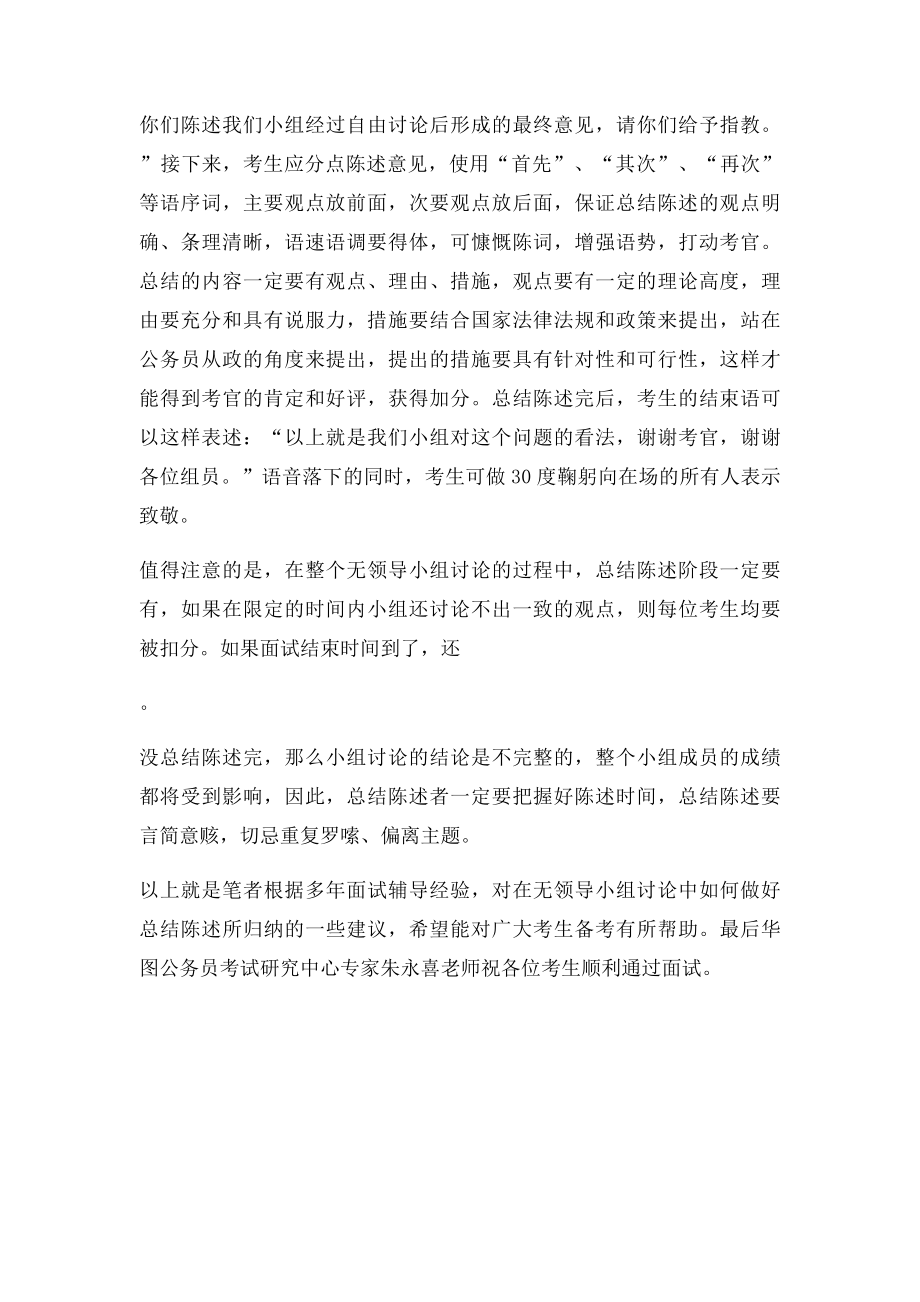 在无领导小组讨论中如何做好总结陈述.docx_第2页