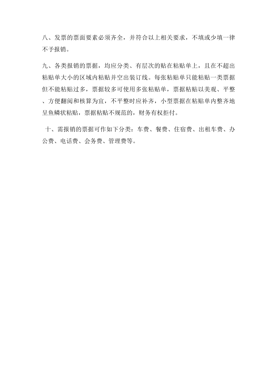 关于报销票据规范性的要求.docx_第2页