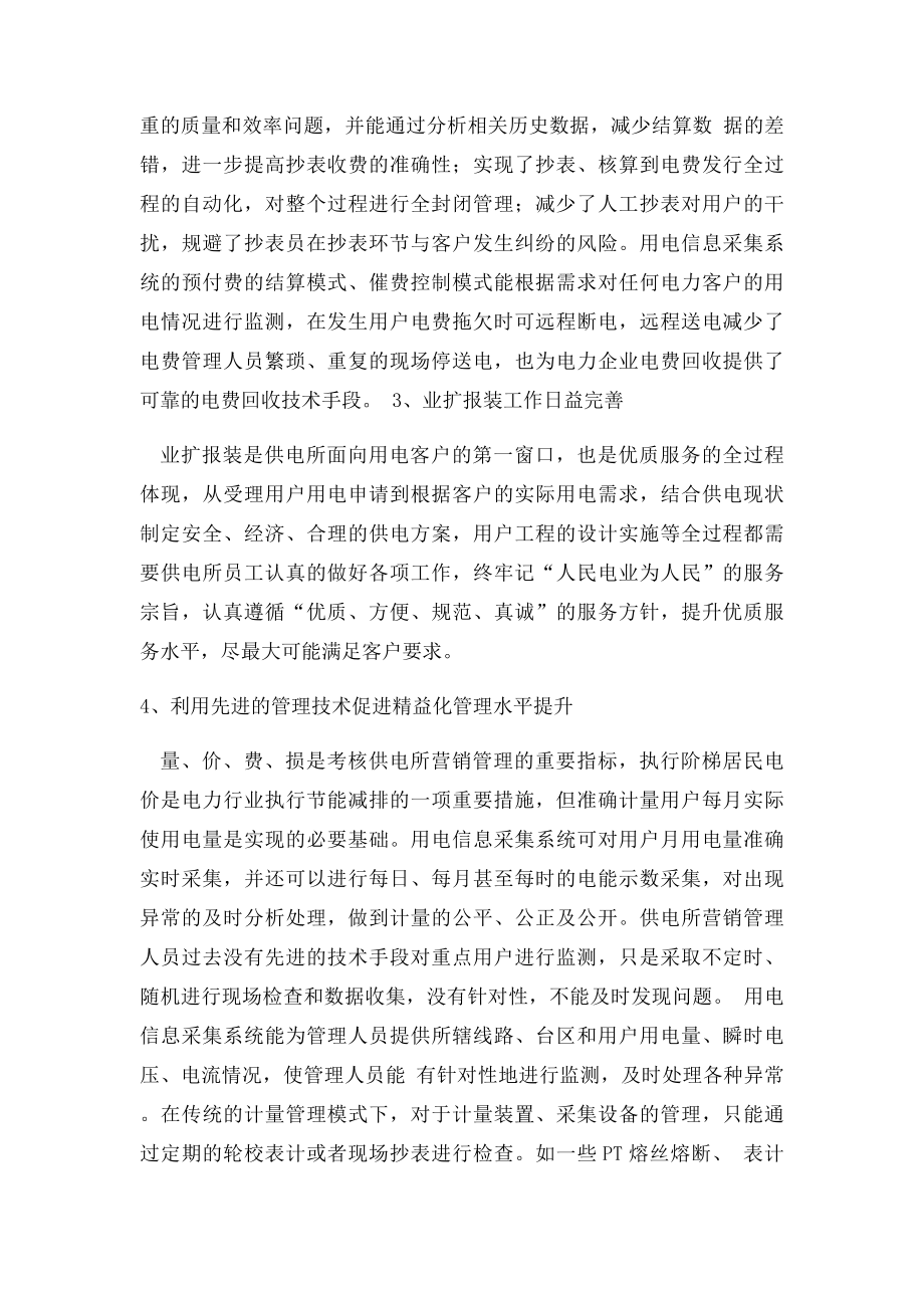 供电所电力营销与优质服务探讨.docx_第2页