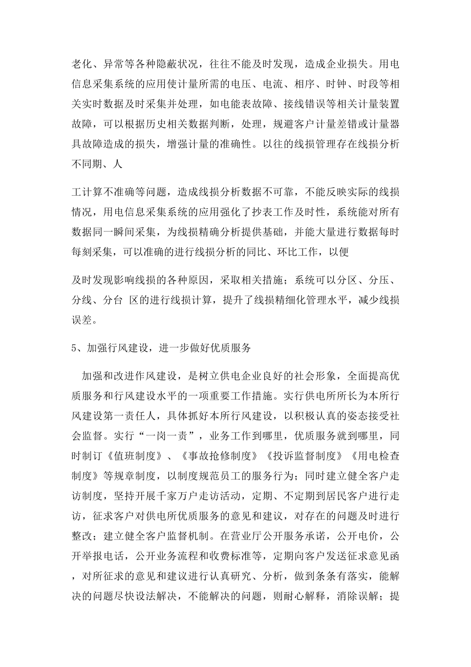 供电所电力营销与优质服务探讨.docx_第3页