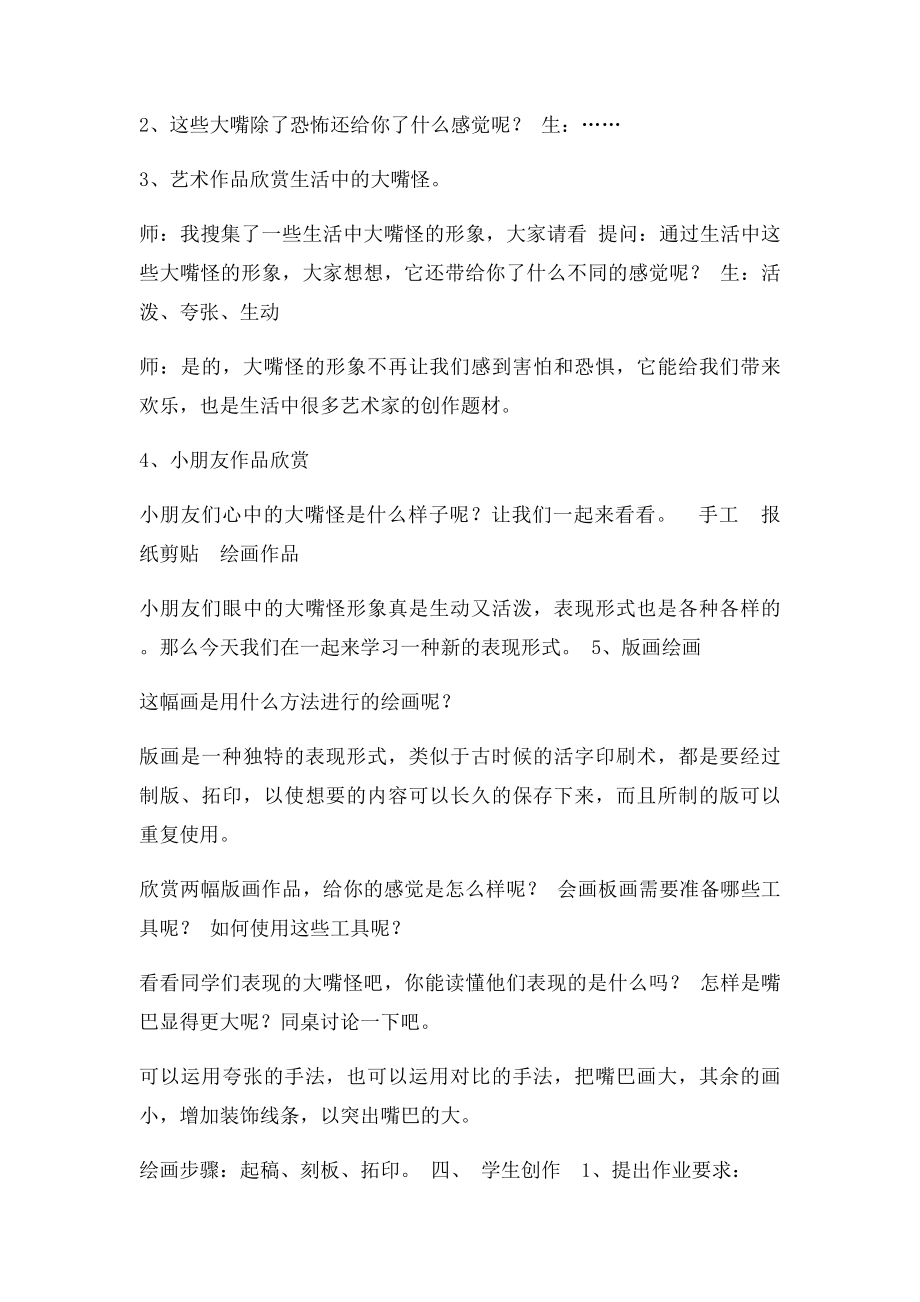 大嘴怪教学设计.docx_第2页