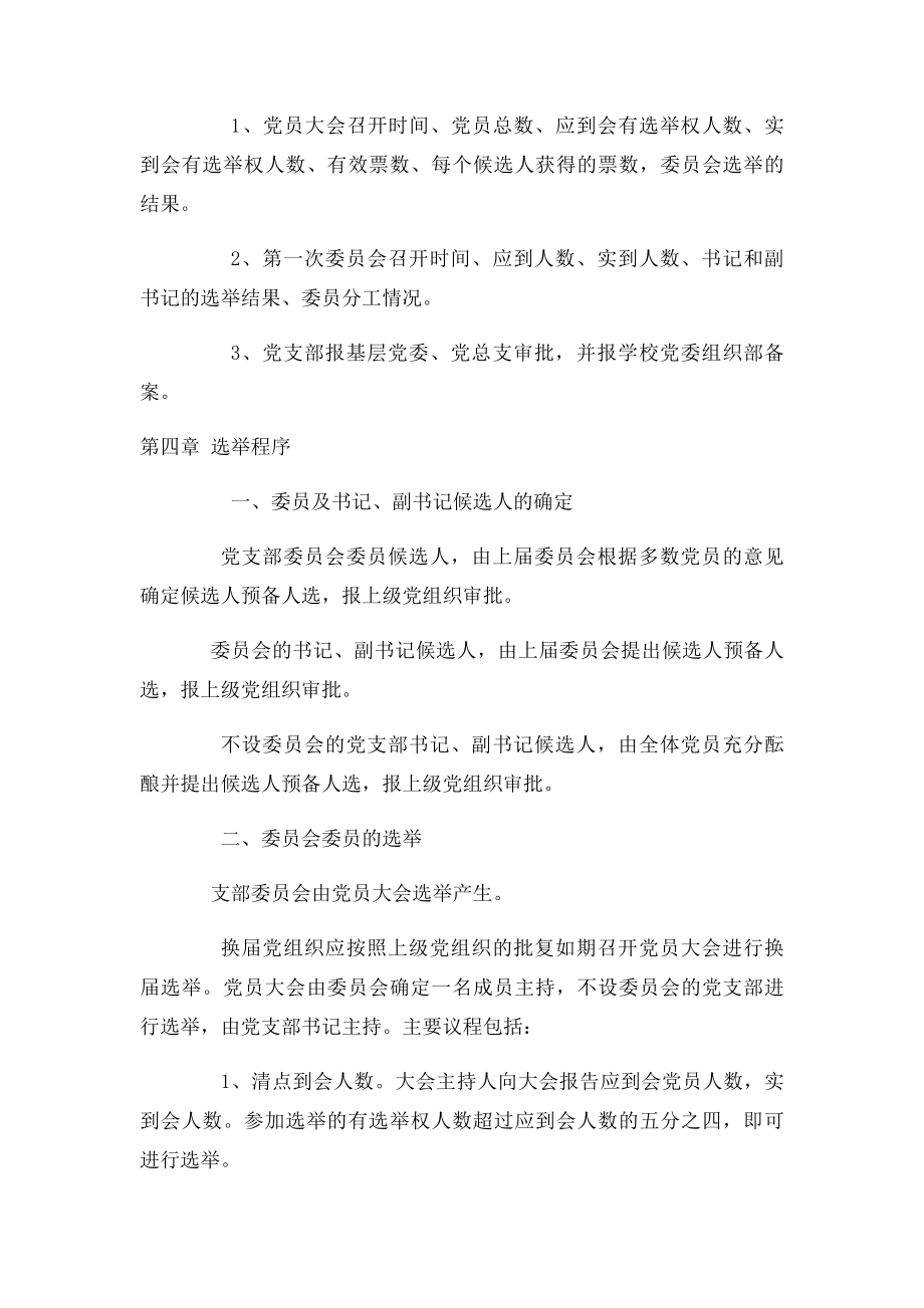 党支部换届选举办法(1).docx_第3页