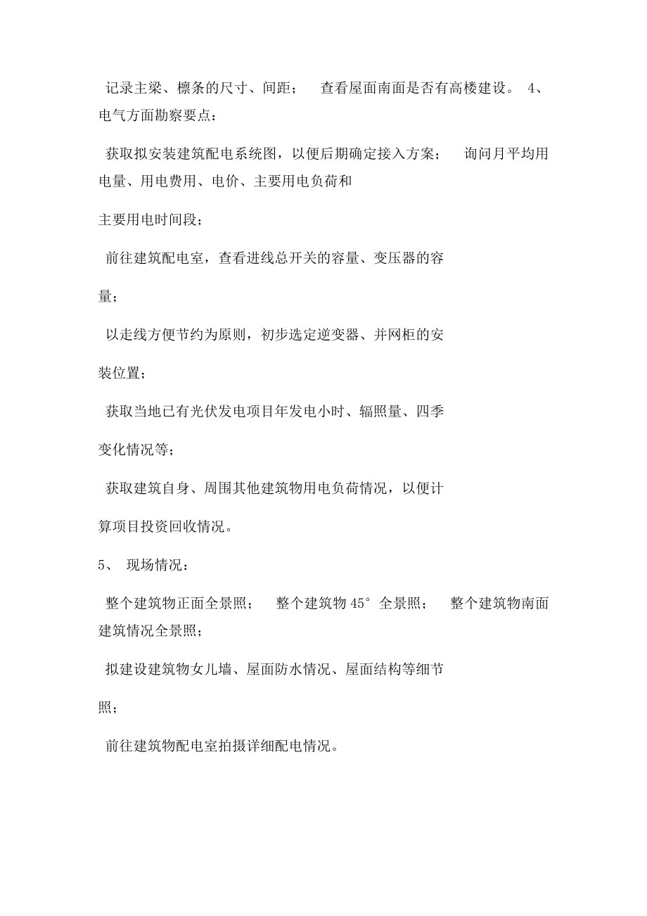 分布式光伏发电项目现场踏勘需收集的资料.docx_第2页