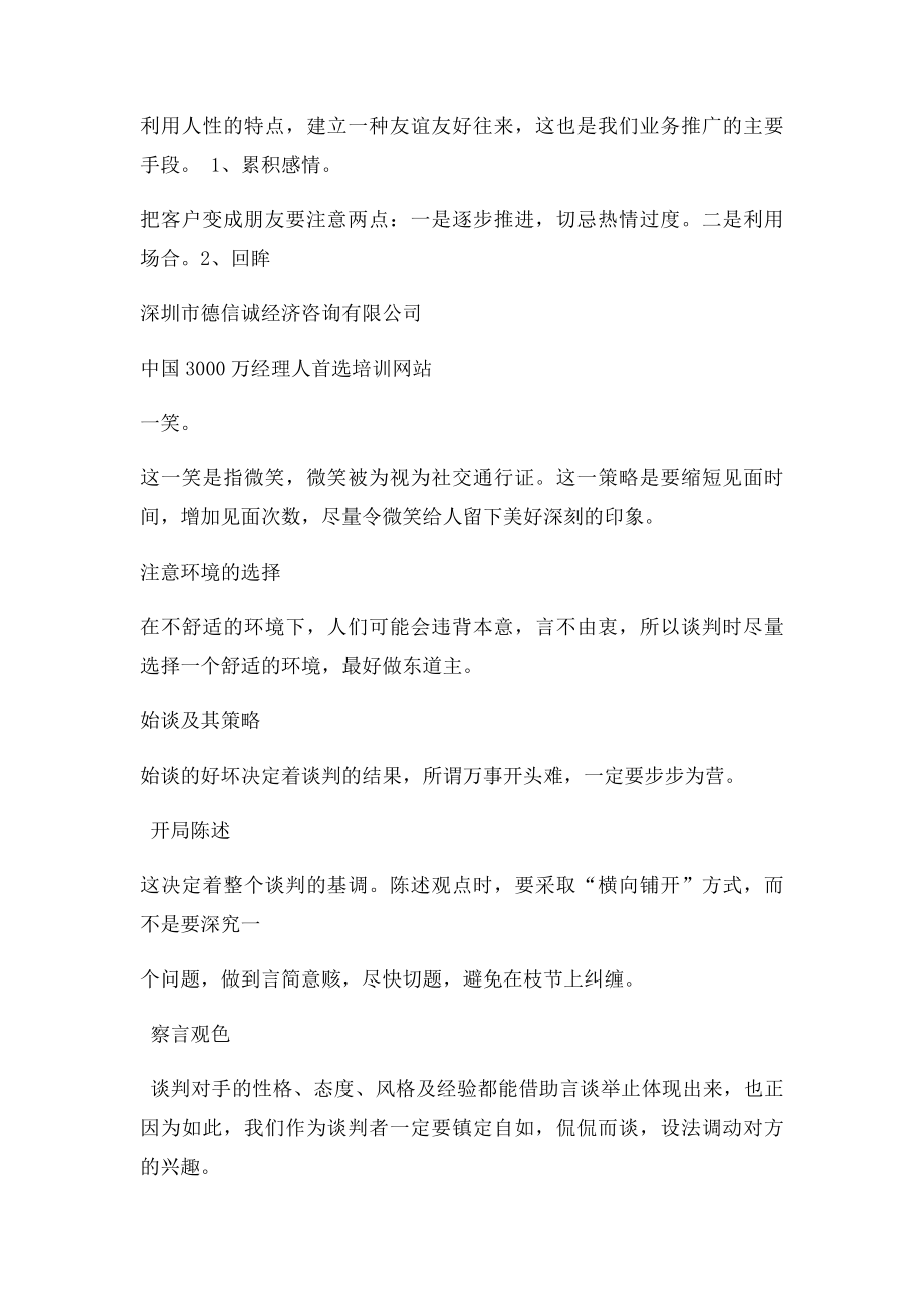 商务谈判过程与策略.docx_第2页