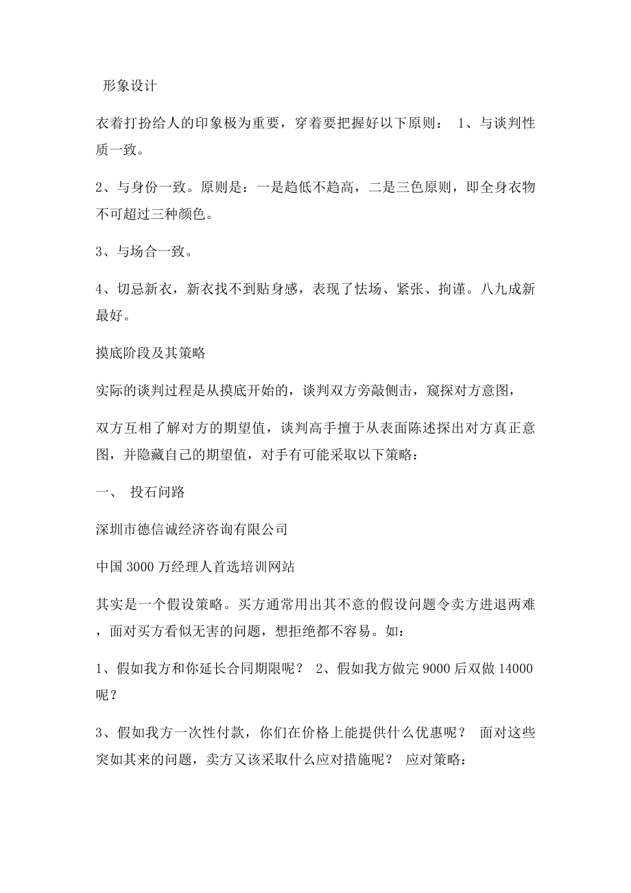 商务谈判过程与策略.docx_第3页