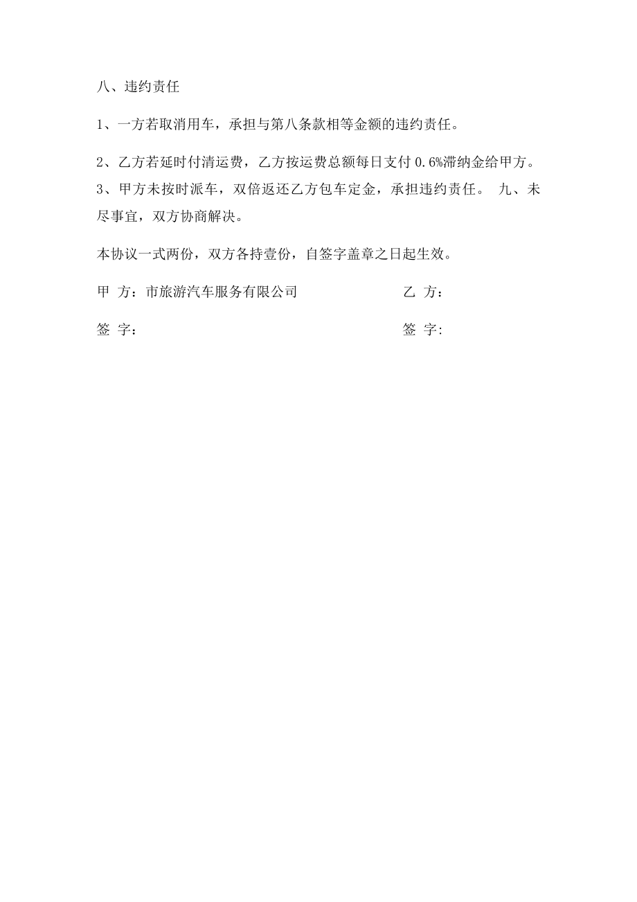 大巴车租车协议书.docx_第2页