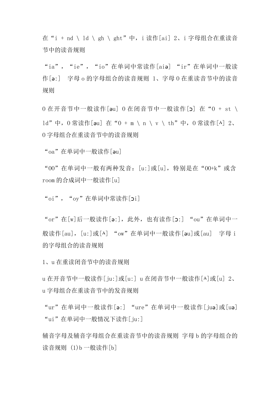 元音字母组合的发音规则.docx_第2页