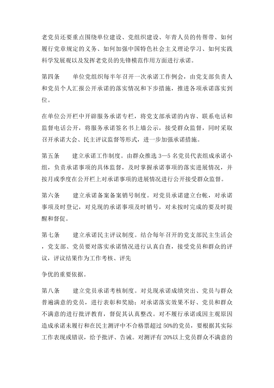 党员公开承诺制度(1).docx_第2页