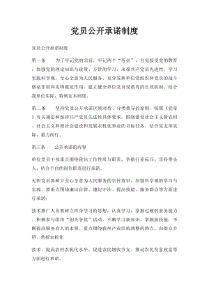 党员公开承诺制度(1).docx