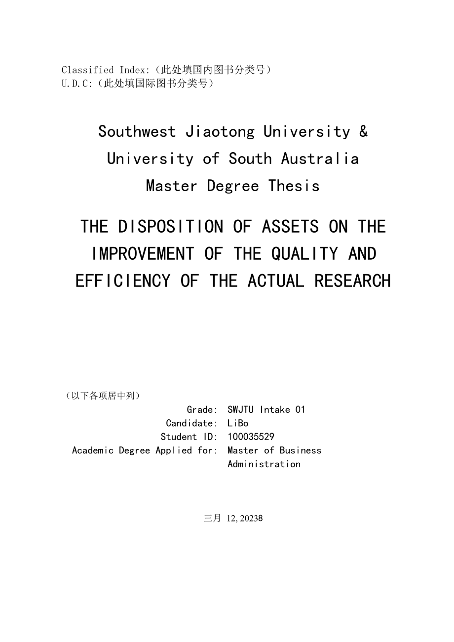 关于提高资产处置质量和效率的实战研究工商管理硕士（MBA）学位论文.doc_第2页