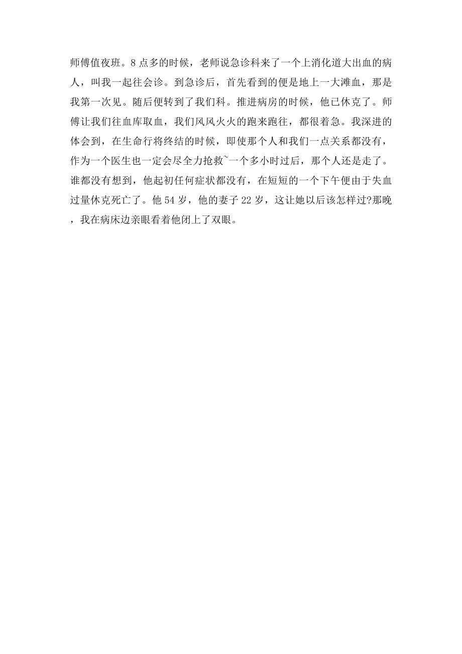 医生在消化内科的实习报告参考.docx_第2页