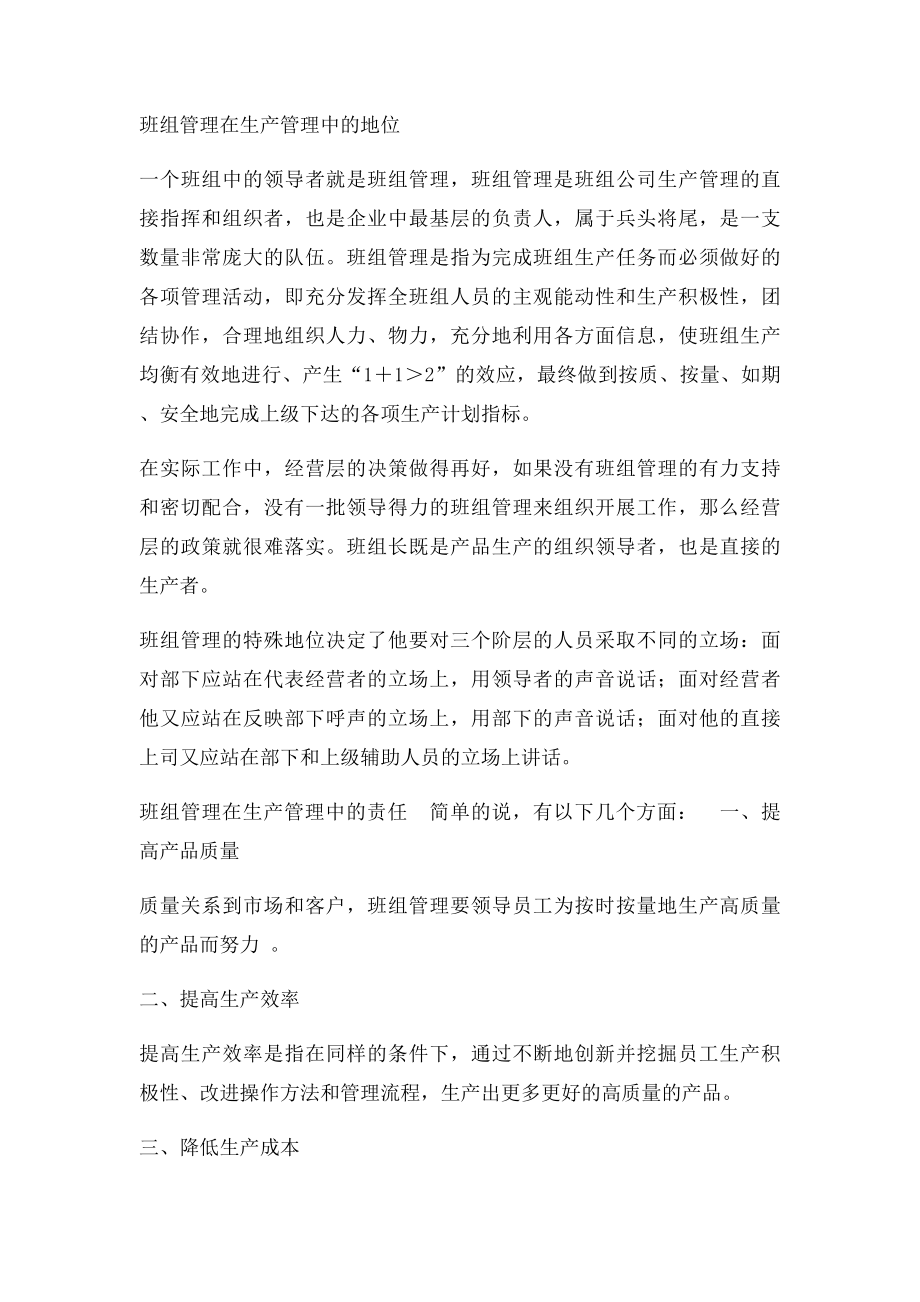 什么是班组管理.docx_第2页