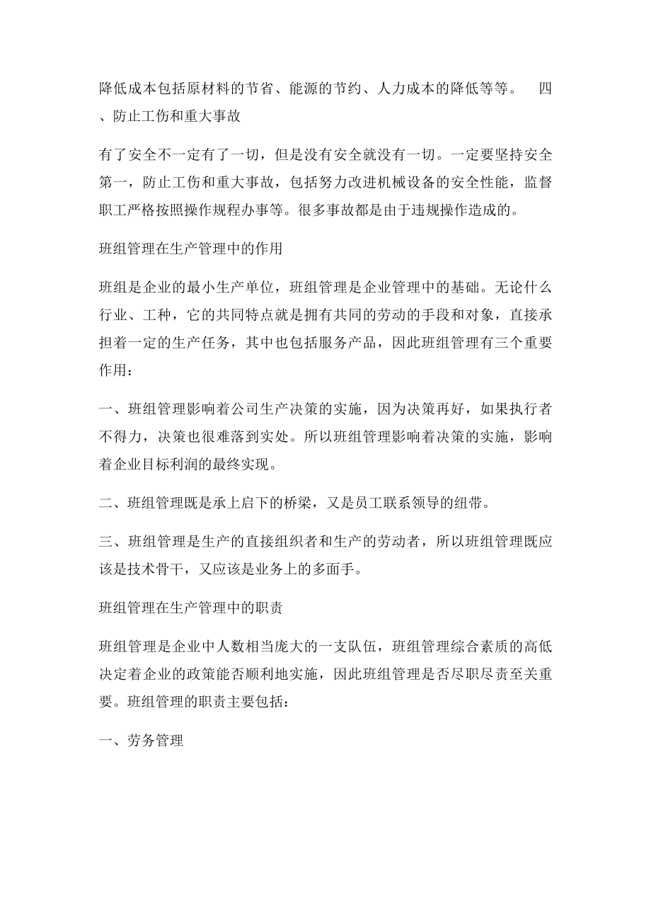 什么是班组管理.docx_第3页