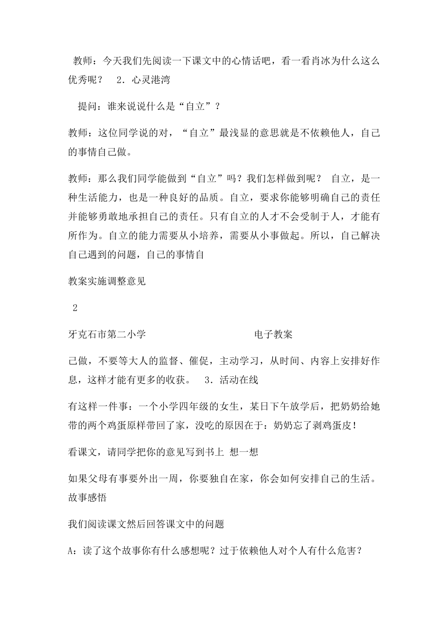 四年级心理健康教案.docx_第2页