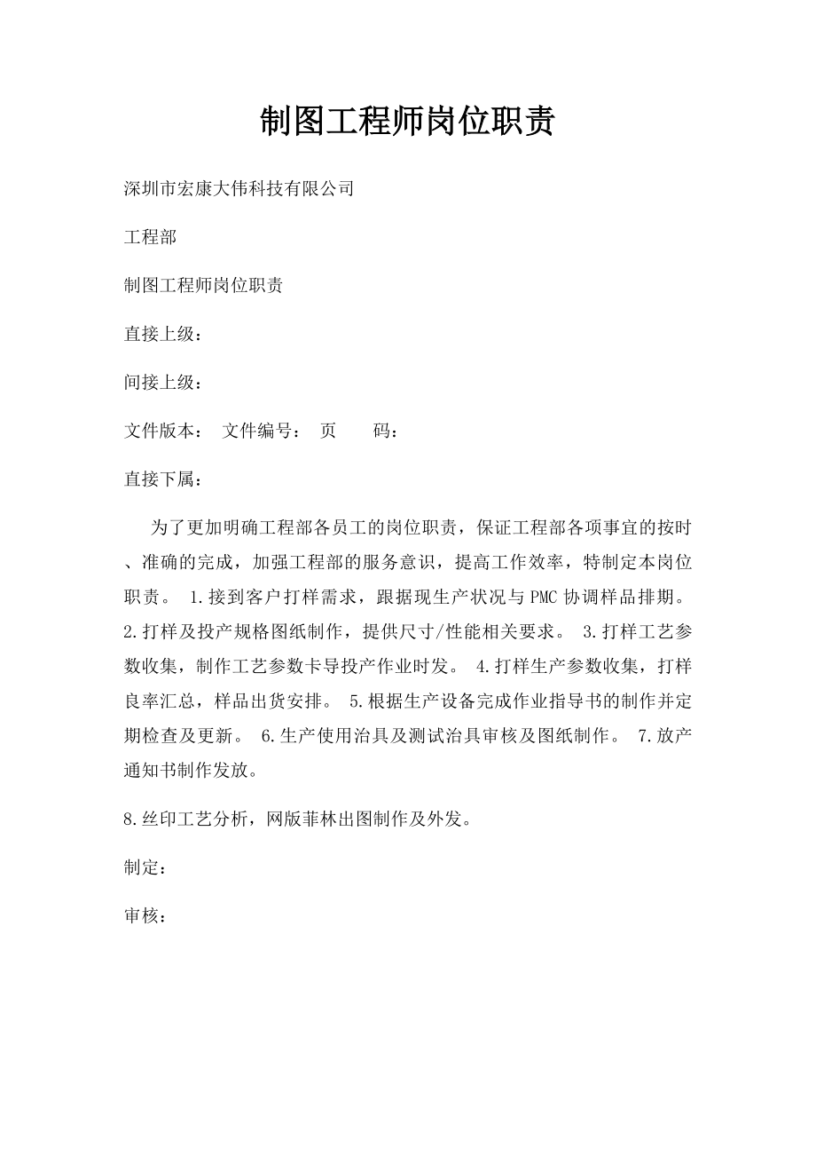 制图工程师岗位职责.docx_第1页