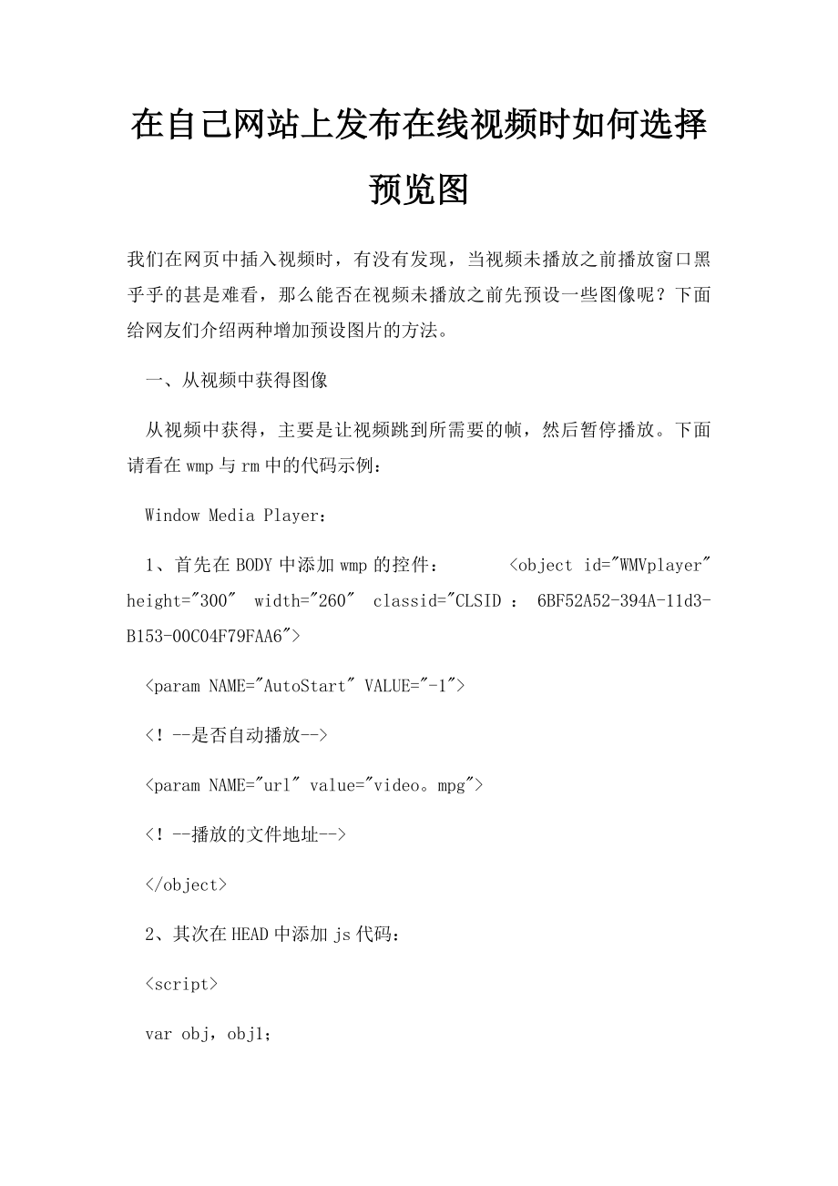 在自己网站上发布在线视频时如何选择预览图.docx_第1页