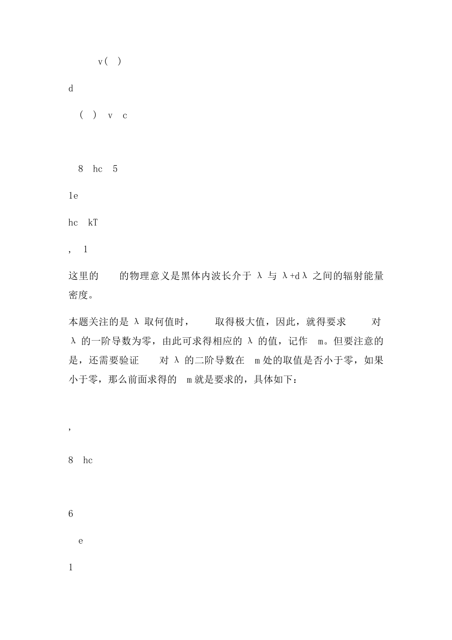 周世勋量子力学答案.docx_第2页