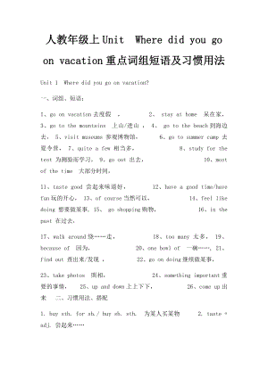 人教年级上UnitWhere did you go on vacation重点词组短语及习惯用法.docx