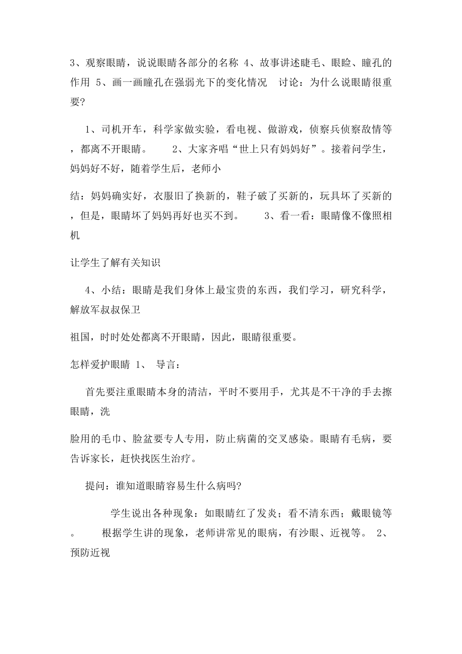 二年级健康教育教案.docx_第2页