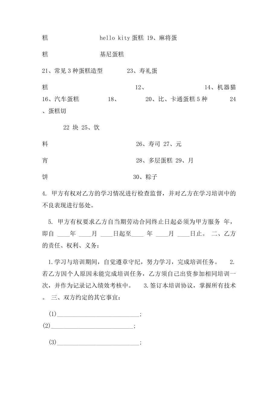 加盟培训合同.docx_第2页