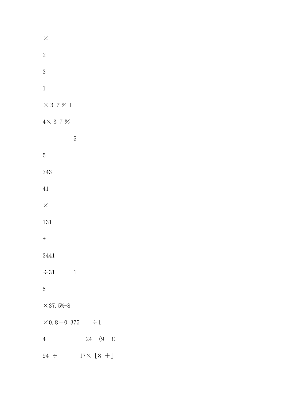 北师大五年级数学下册简便计算.docx_第2页