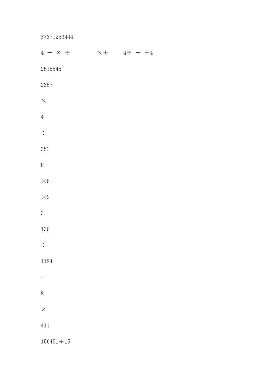 北师大五年级数学下册简便计算.docx_第3页