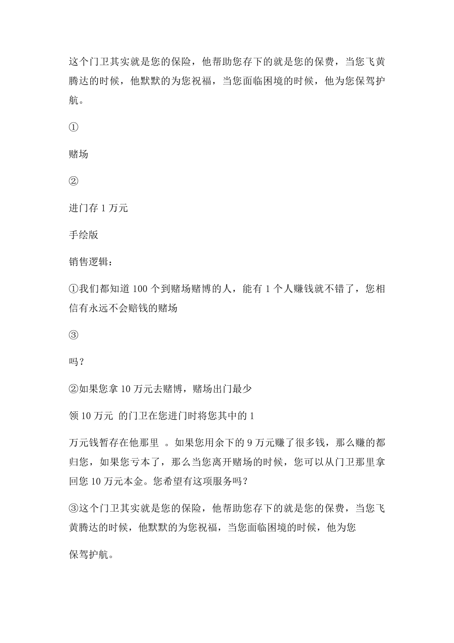 保险故事销售逻辑.docx_第3页