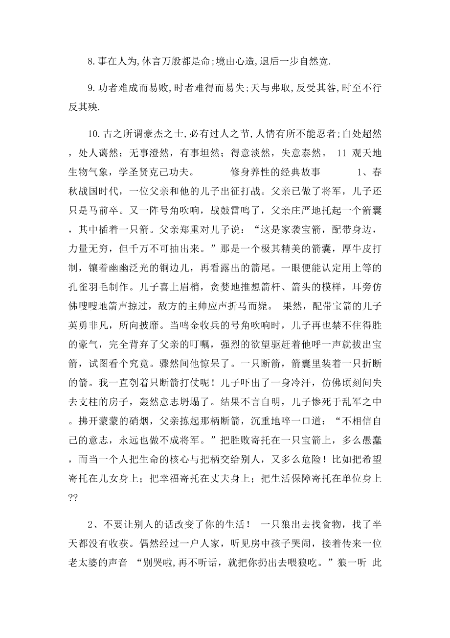 修身养性的名言警句(1).docx_第2页