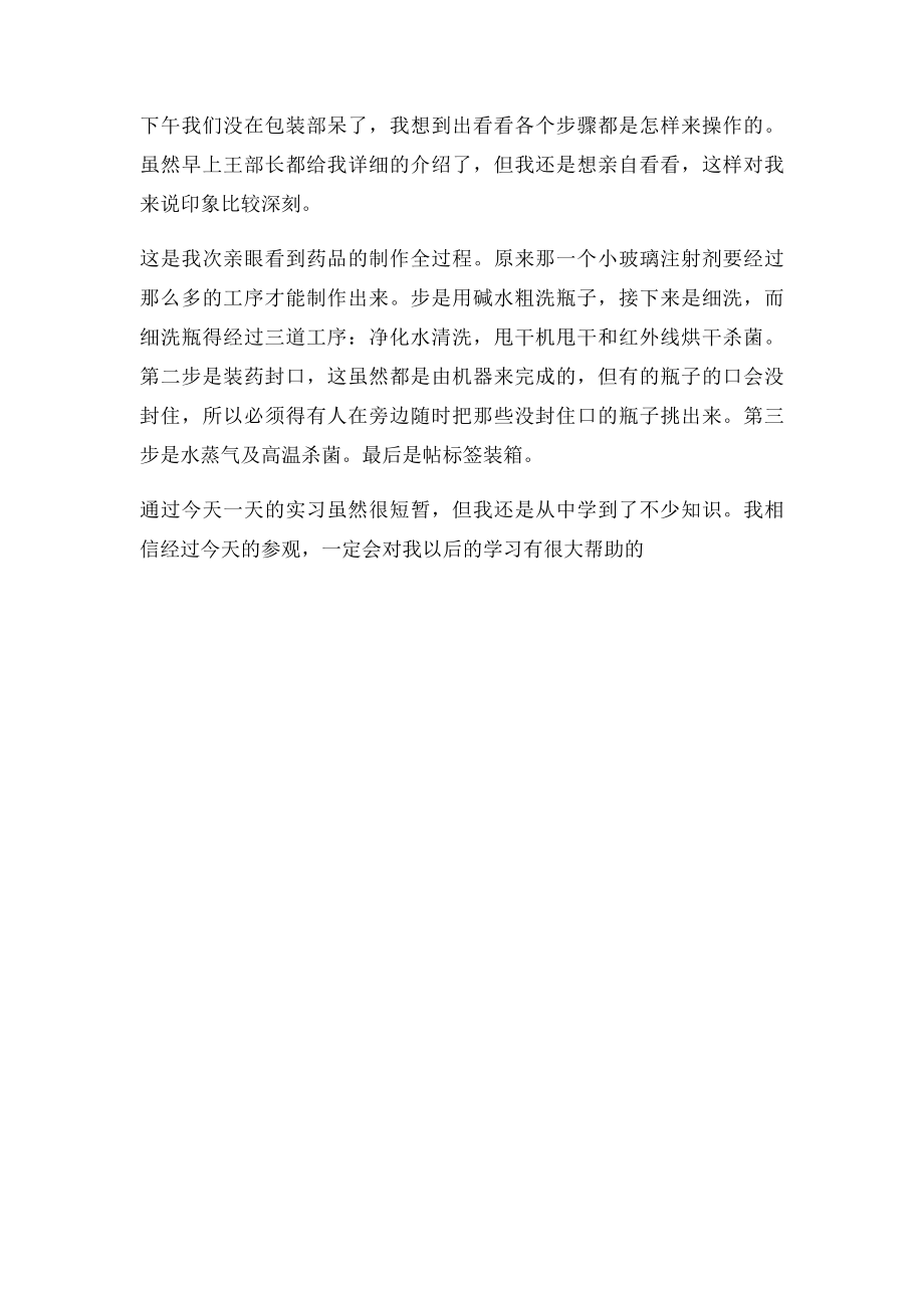 制药厂实习心得体会.docx_第2页