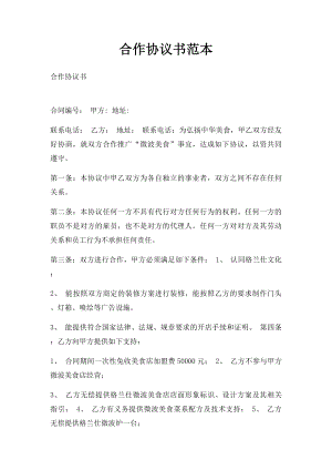 合作协议书范本(3).docx