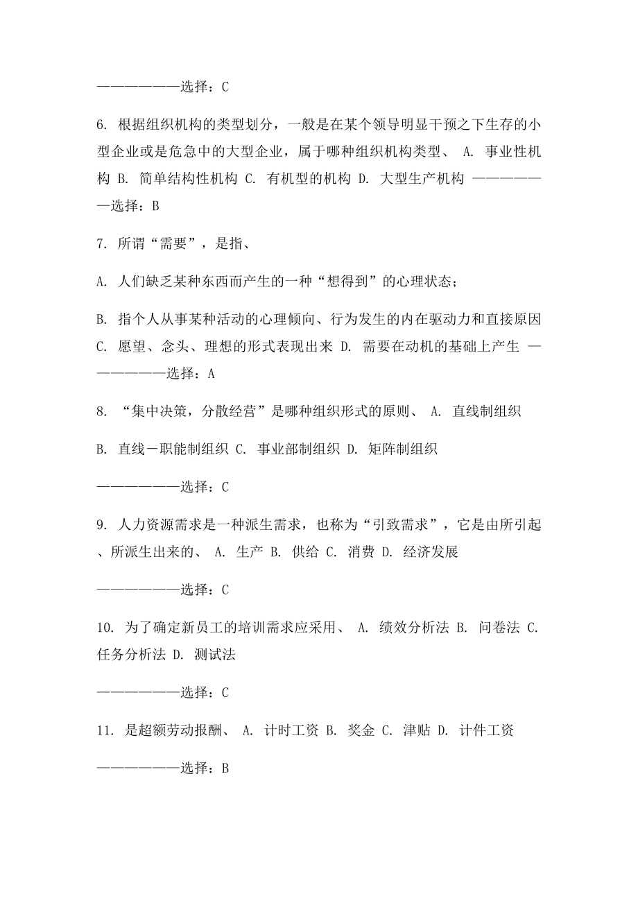 在线作业答案西交《人力资源管理》在线作业15秋满分答案.docx_第2页