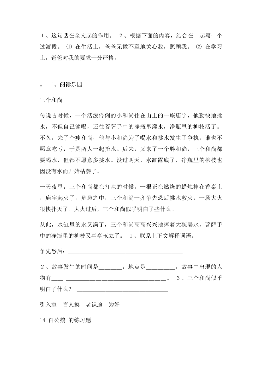 四年级语文第四单元习题.docx_第2页