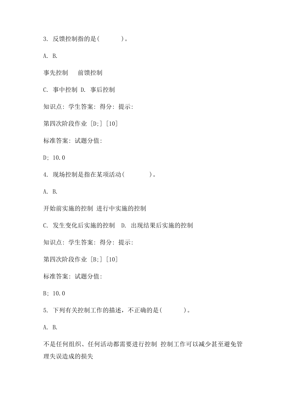 北邮管理学阶段作业.docx_第2页