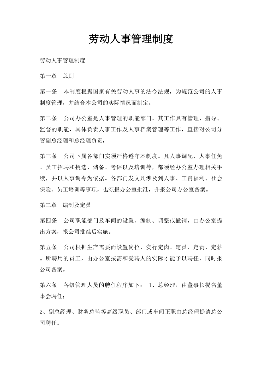 劳动人事管理制度(1).docx_第1页