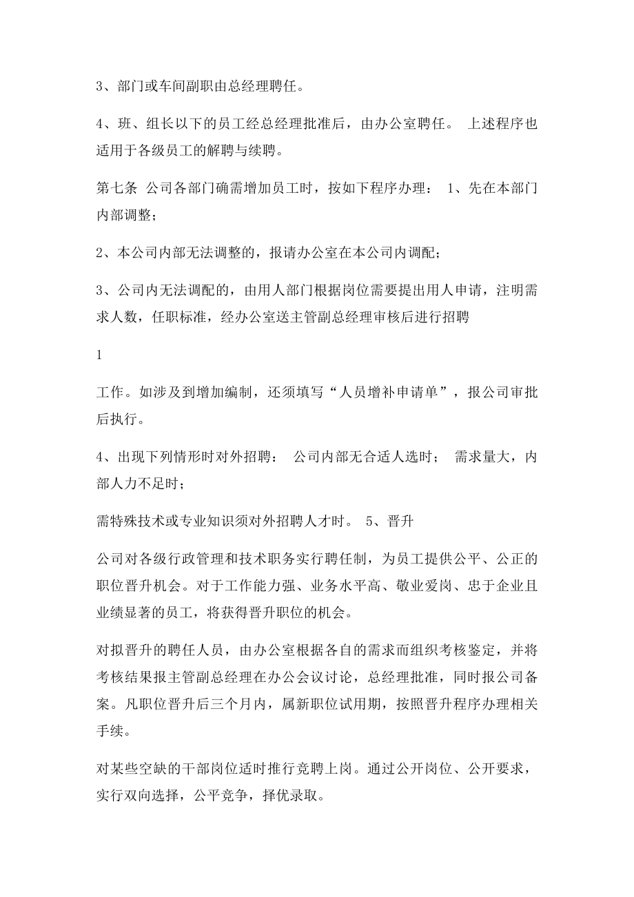 劳动人事管理制度(1).docx_第2页