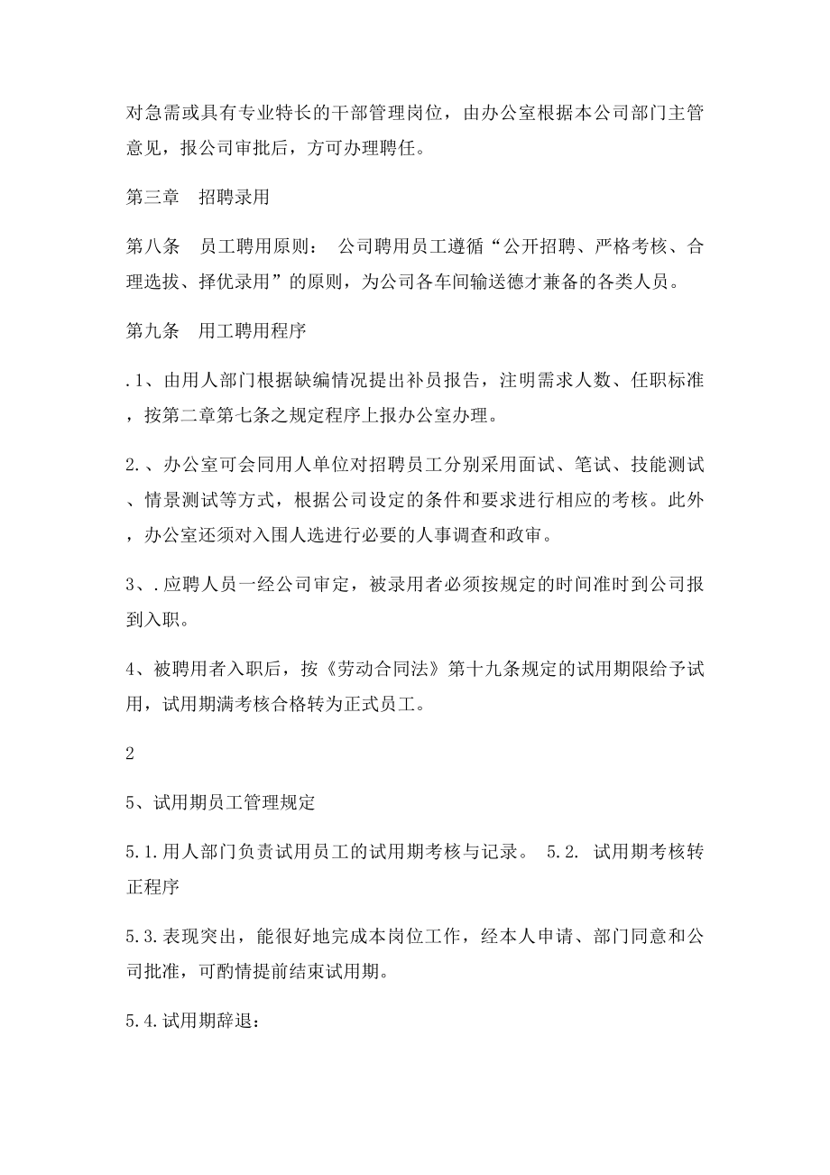 劳动人事管理制度(1).docx_第3页