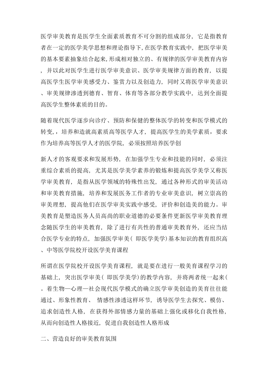 医学生审美素质教育的途径与方法.docx_第3页